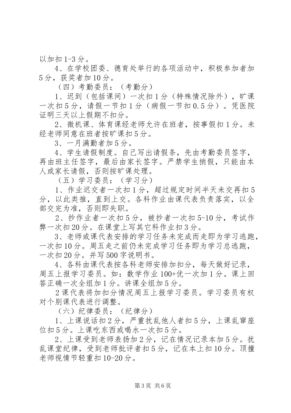 班规班法备选实施方案 _第3页