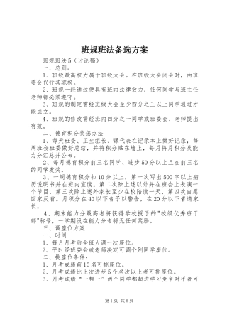 班规班法备选实施方案 