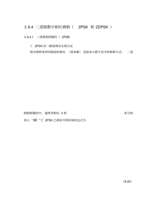 (完整版)相位调制系统