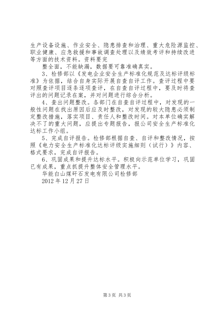 安全生产标准化达标活动实施方案 _第3页