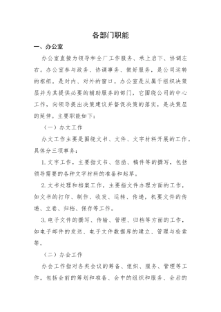 部门职能（34页）