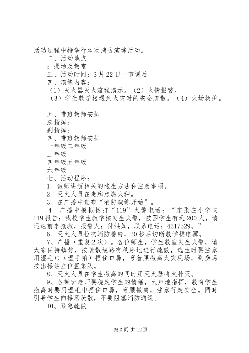小学防火应急演练方案_第3页
