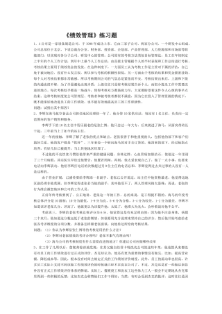 《绩效管理》练习题