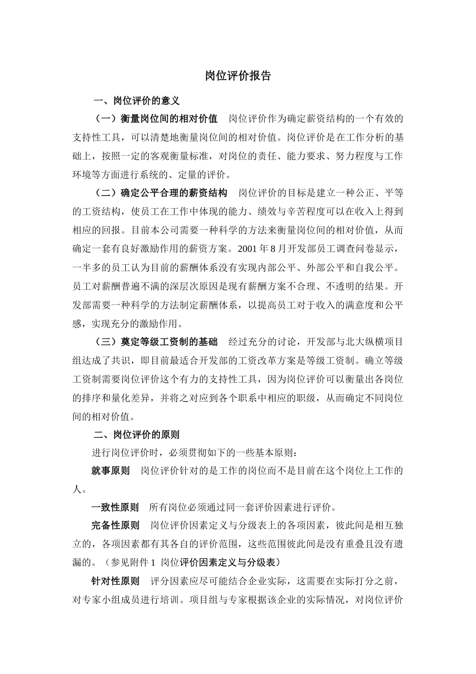 某公司岗位评价报告书_第2页