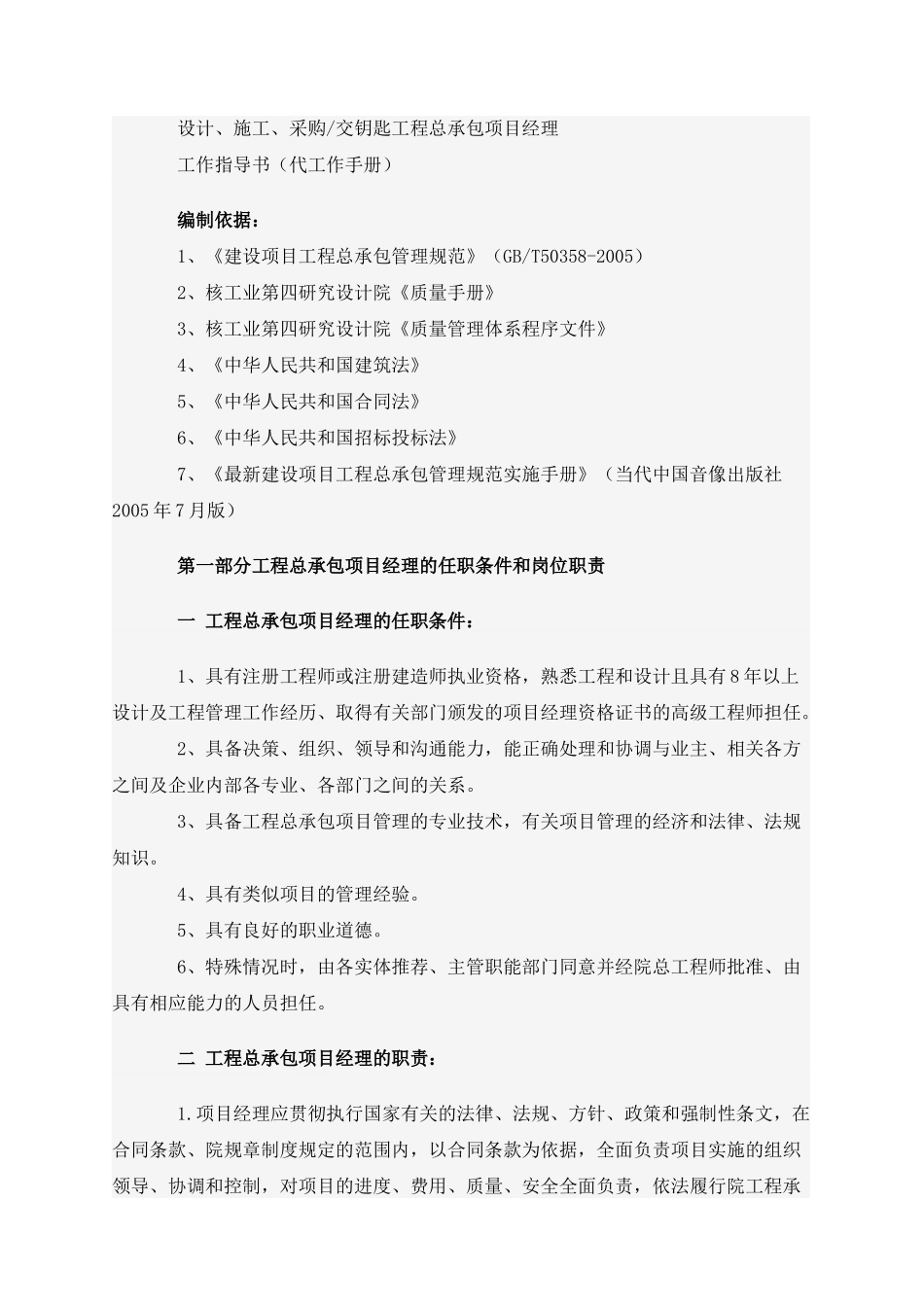 承包工程项目经理工作手册_第2页