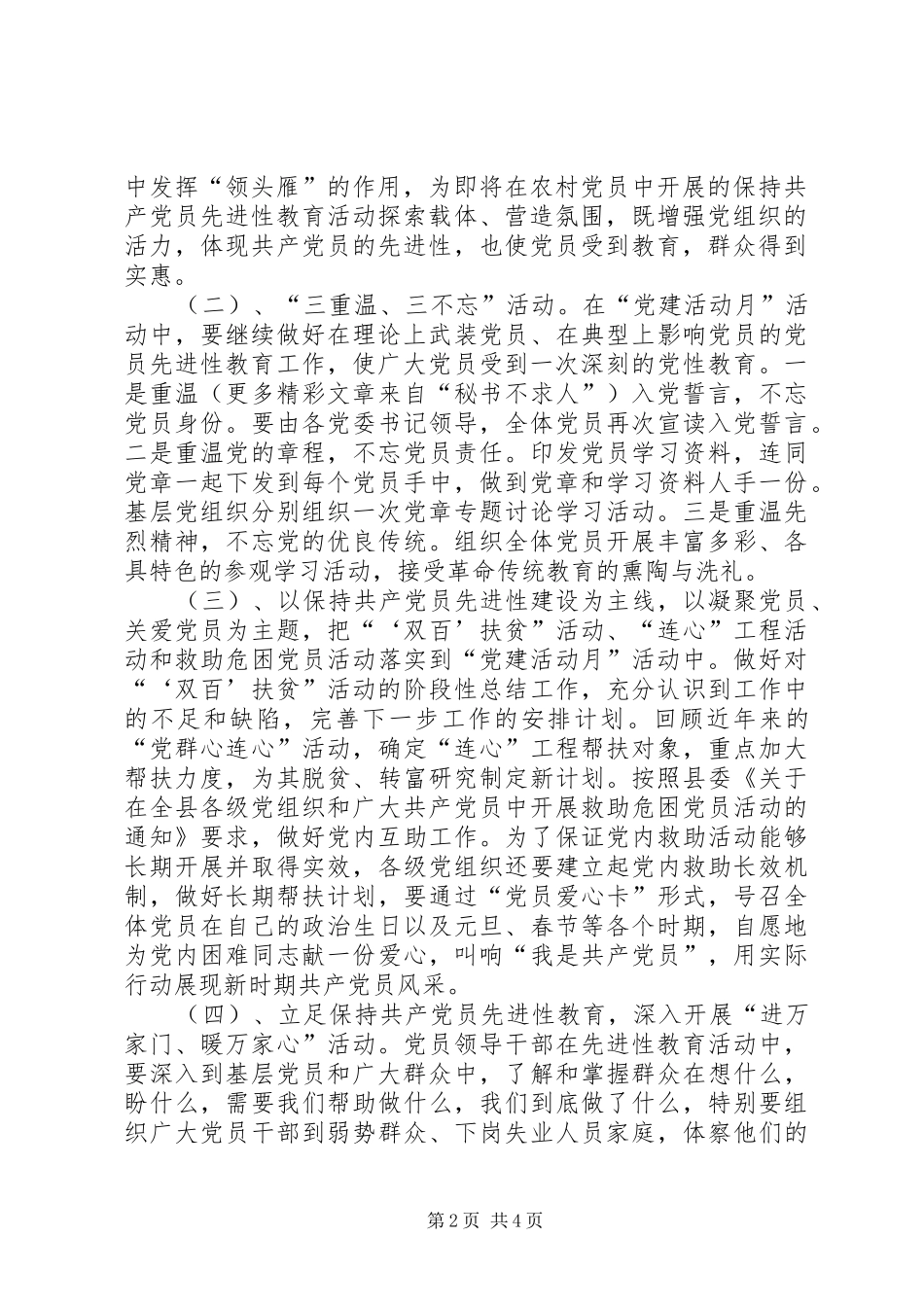 关于在全县广泛开展“党建活动月”的活动实施方案 _第2页