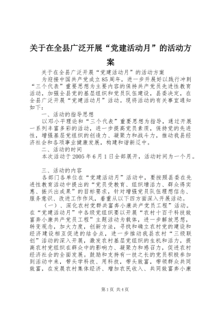 关于在全县广泛开展“党建活动月”的活动实施方案 