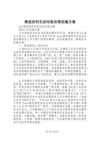 推进农村生活垃圾治理方案 