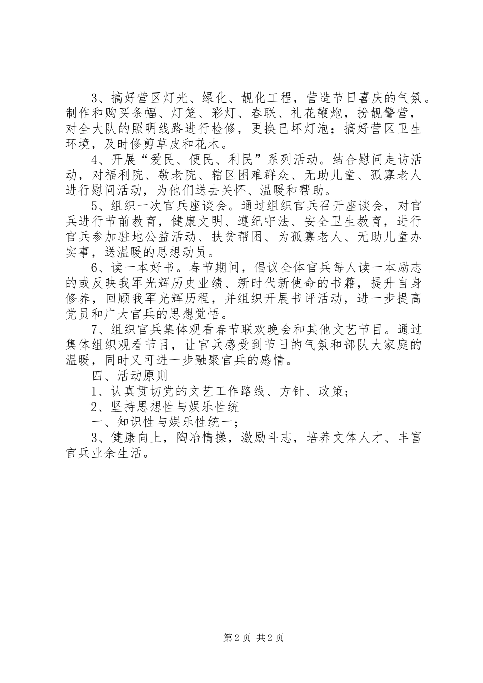 XX年春节文体活动实施方案 _第2页