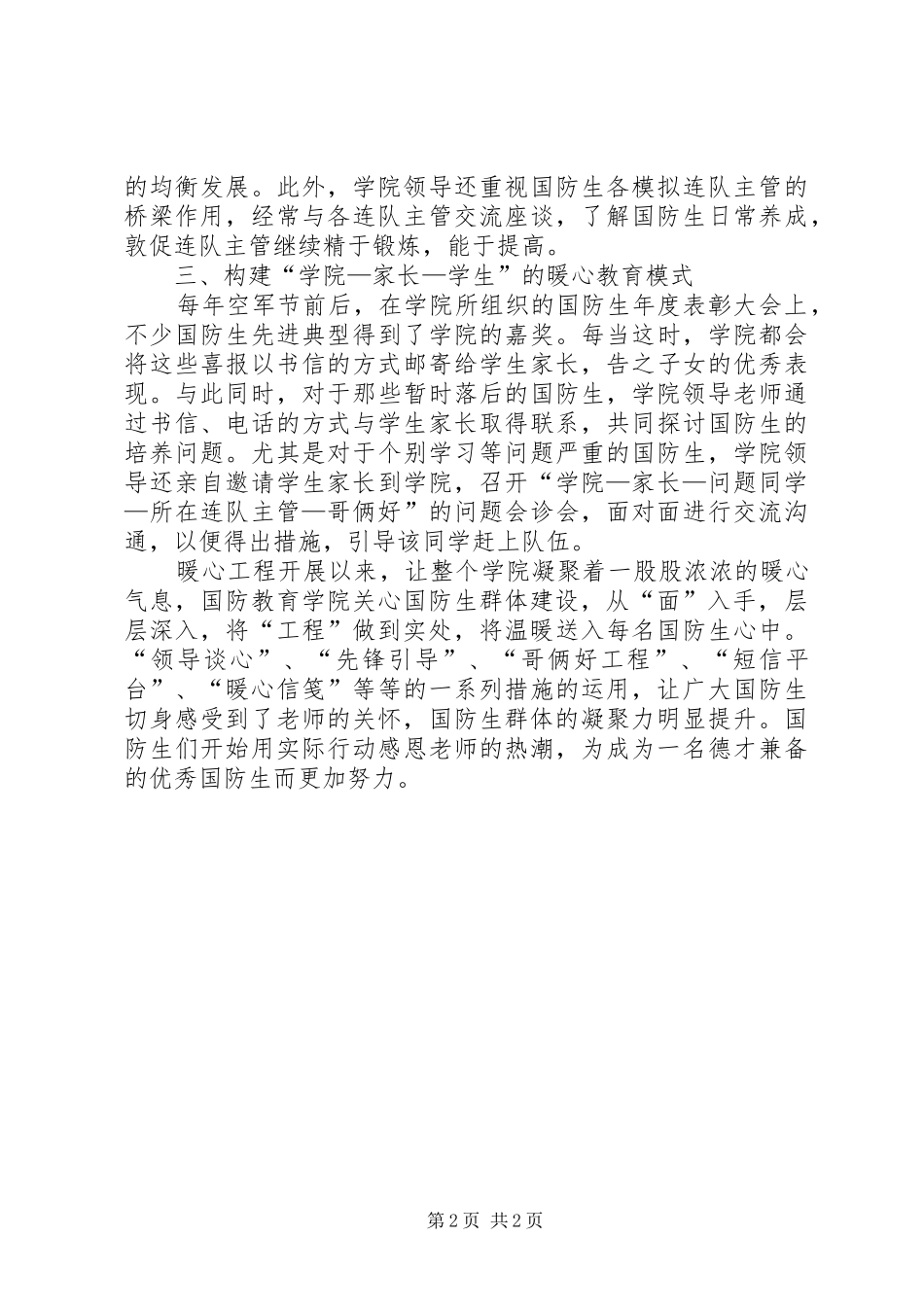 暖心工程活动实施方案 _第2页