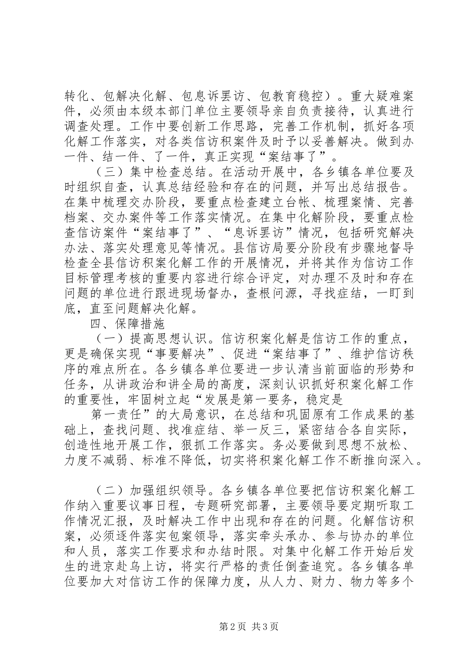 镇信访积案化解工作方案 _第2页