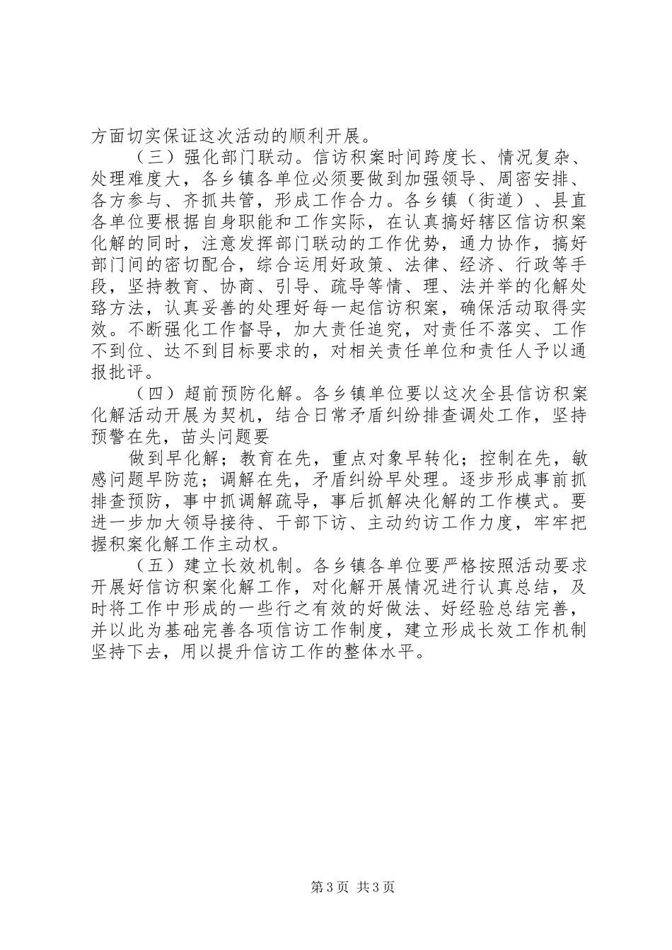 镇信访积案化解工作方案 _第3页