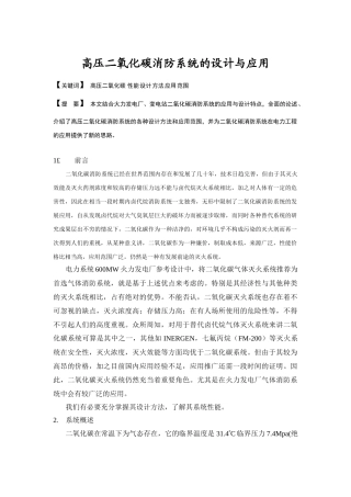 高压二氧化碳消防系统的设计与应用-高压二氧化碳消防