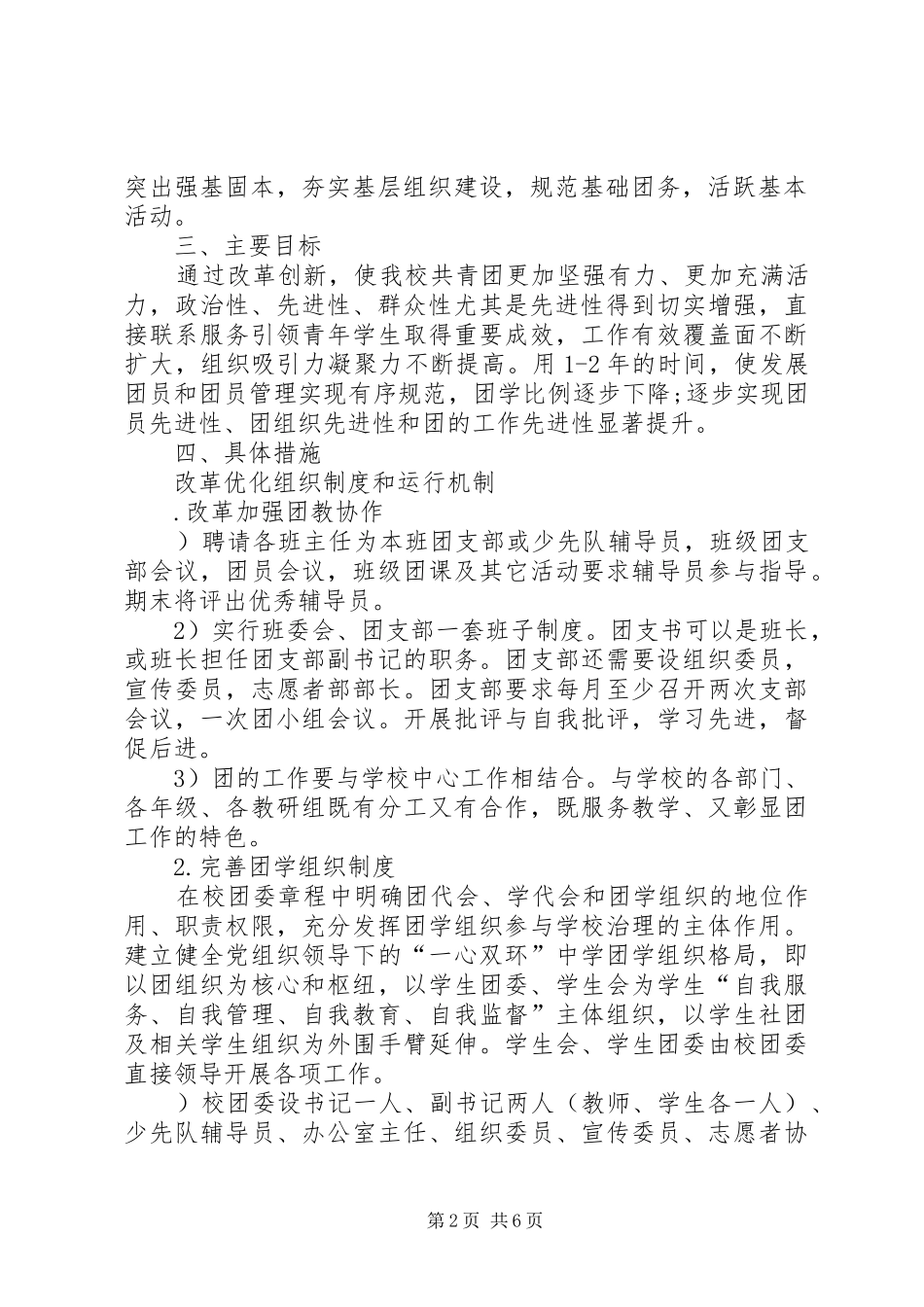 学校共青团改革实施方案 _第2页