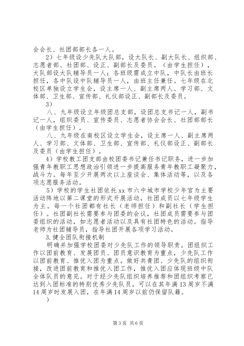 学校共青团改革实施方案 _第3页