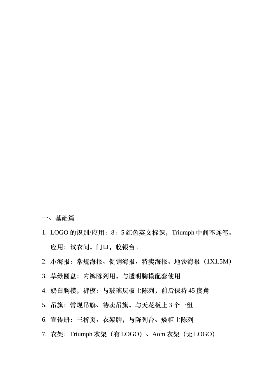 黛安芬内部培训经典笔记_第2页