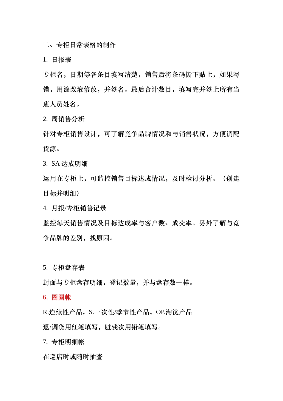 黛安芬内部培训经典笔记_第3页