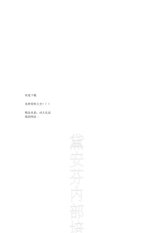 黛安芬内部培训经典笔记
