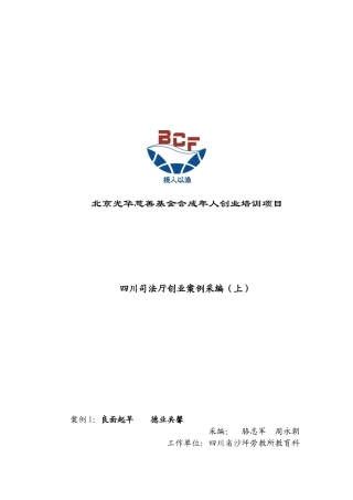 慈善基金会成年人创业培训项目