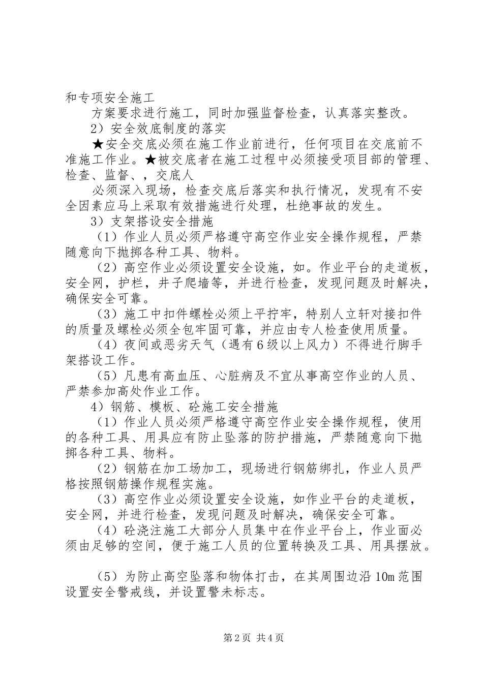 现浇箱梁及跨既有公路施工安全实施方案 _第2页