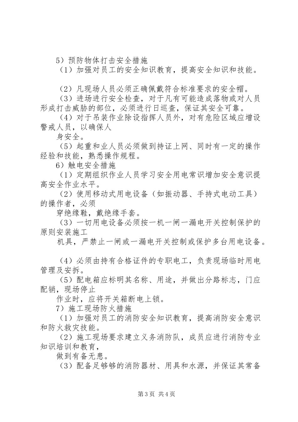 现浇箱梁及跨既有公路施工安全实施方案 _第3页