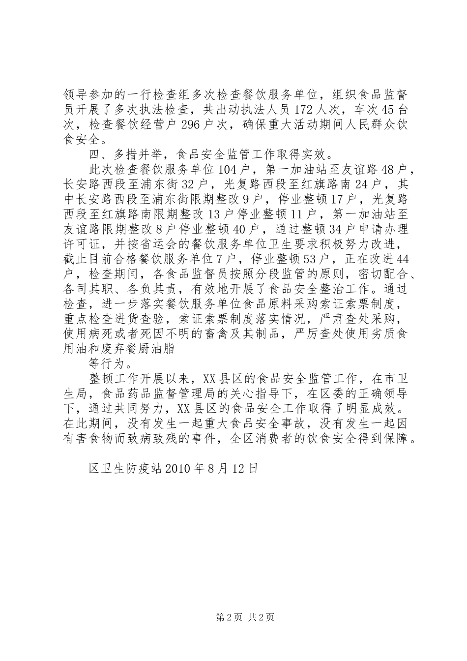 XX县区省运会工作汇报 _第2页