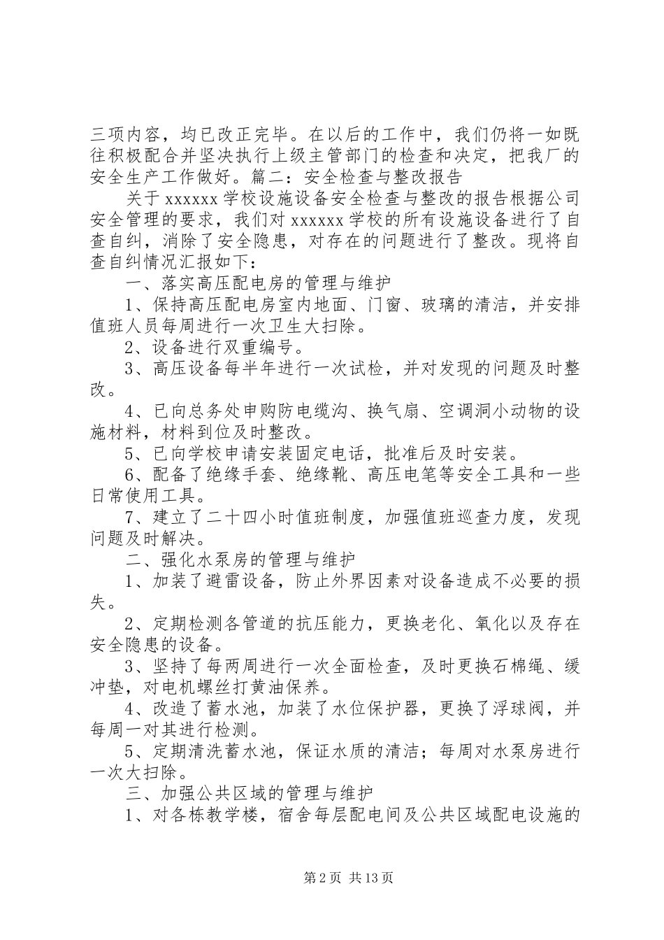 安全督查整改报告 _第2页