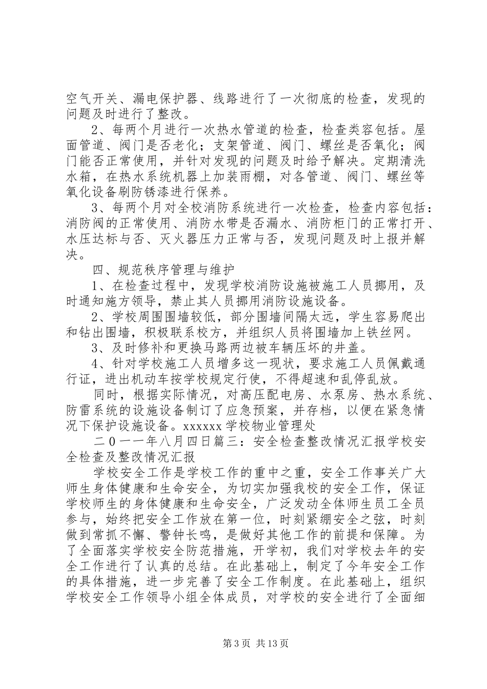 安全督查整改报告 _第3页