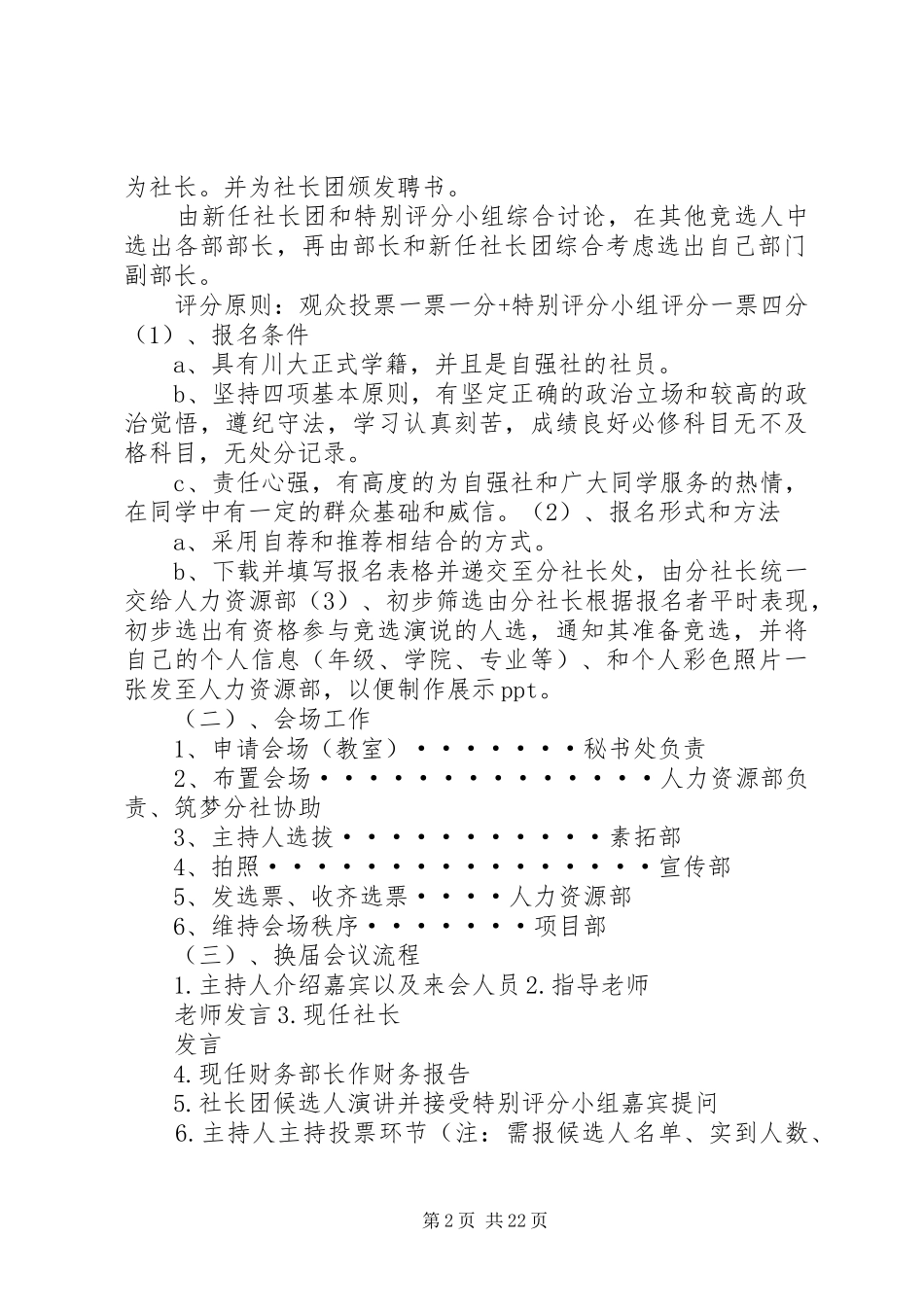 新长城四川大学自强社换届选举方案_第2页