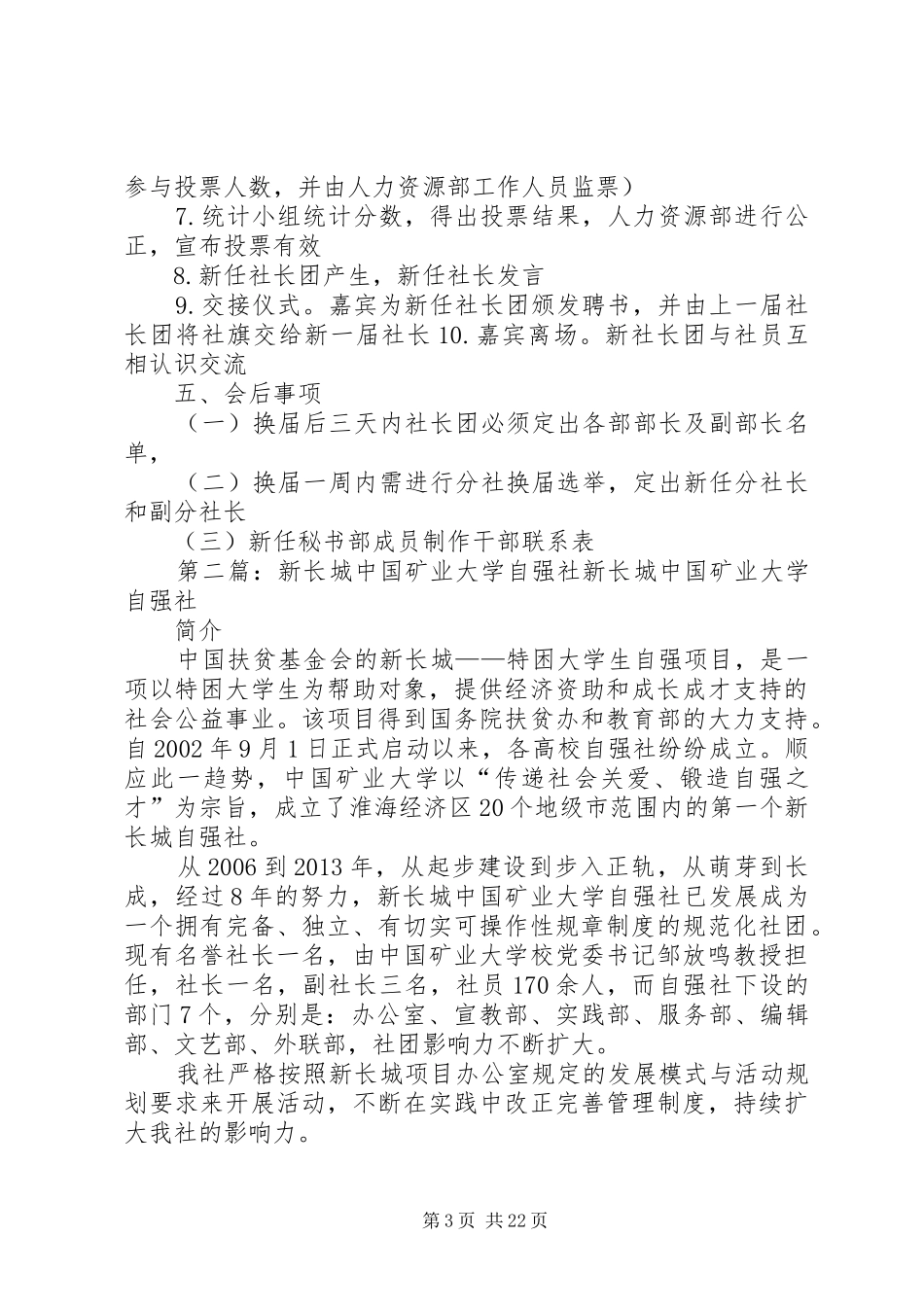 新长城四川大学自强社换届选举方案_第3页