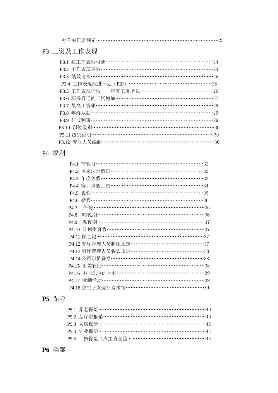 麦当劳员工手册（23页）_第2页