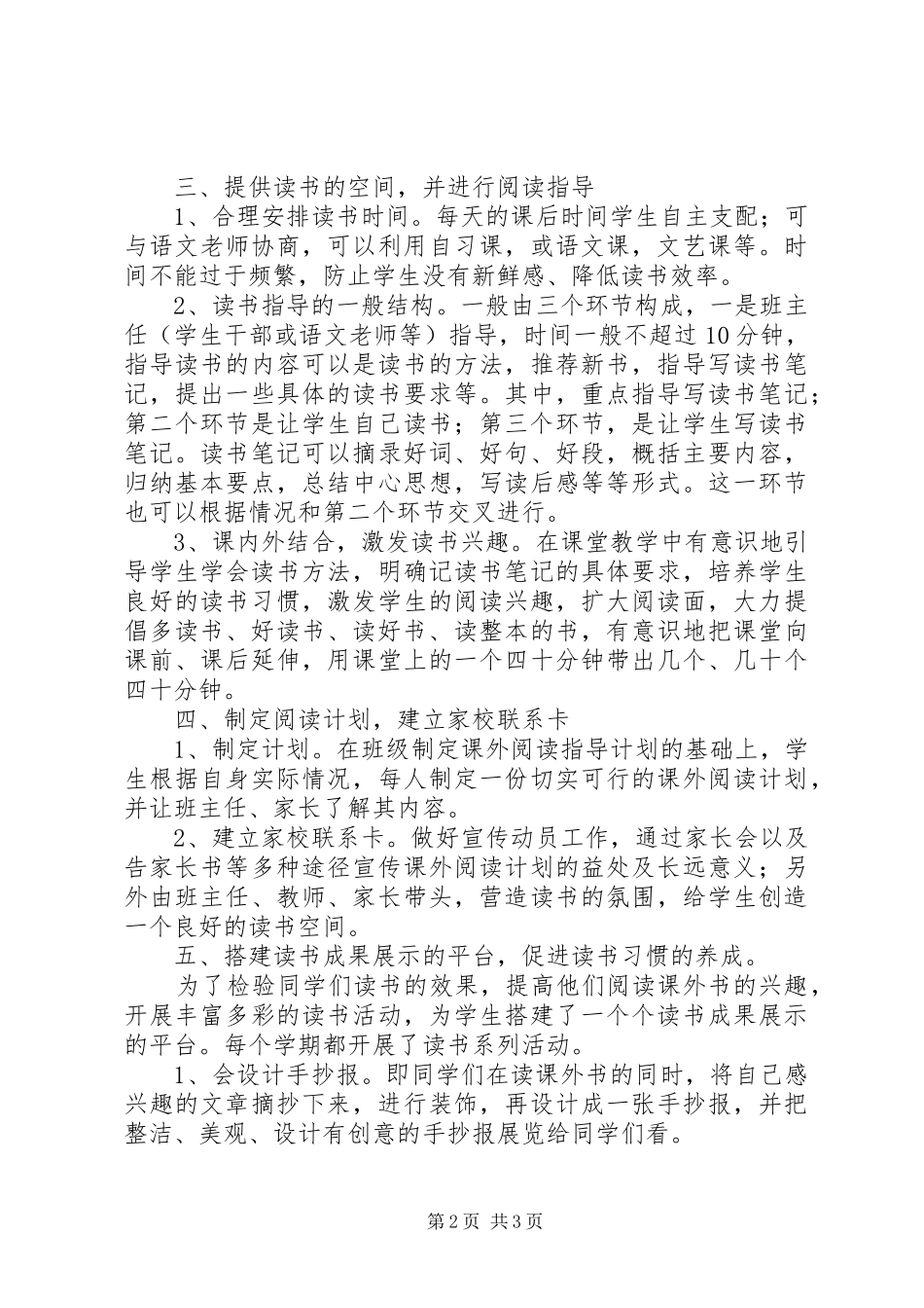 图书角建设实施方案 _第2页