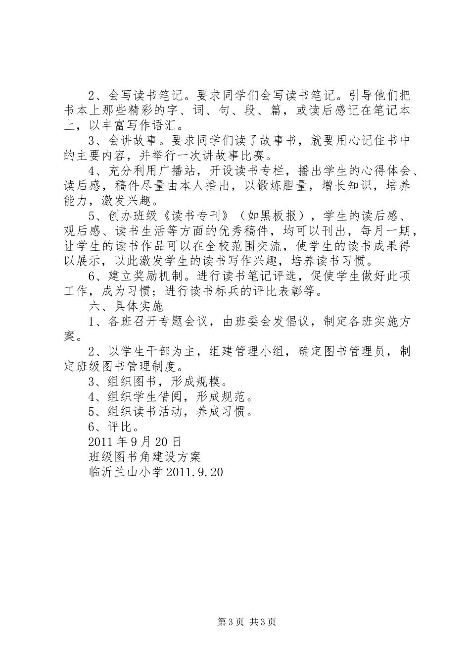 图书角建设实施方案 _第3页