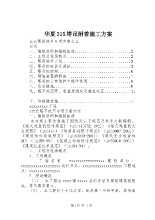 华夏315塔吊附着施工实施方案 (4)