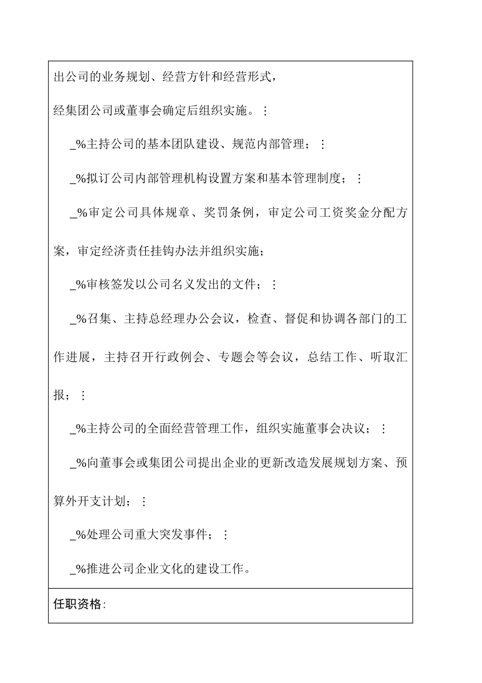 高级管理职位职位说明书位_第2页