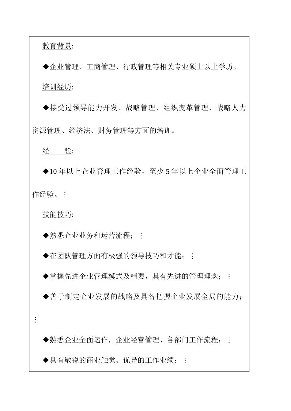 高级管理职位职位说明书位_第3页