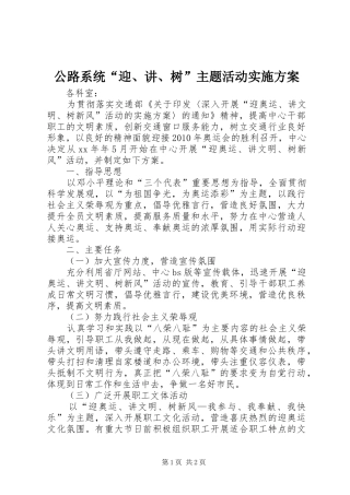 公路系统“迎、讲、树”主题活动方案 