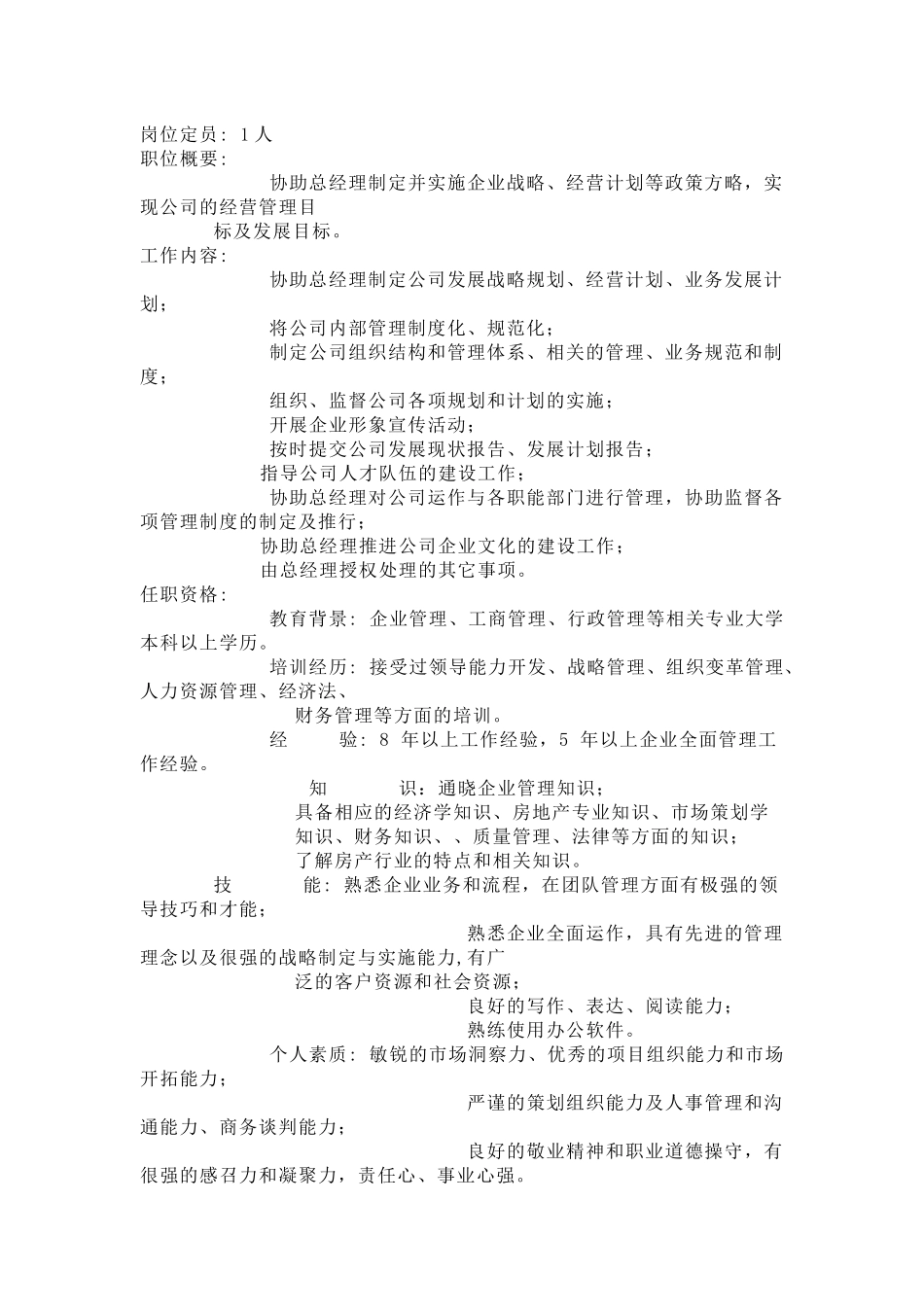 岗位说明书范文_第3页