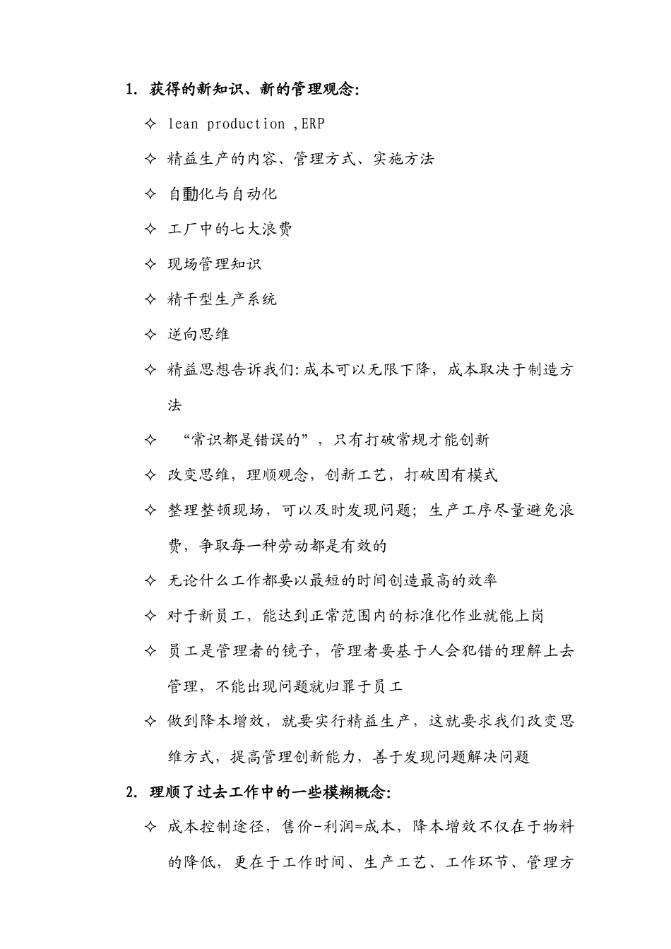 《让精益擦亮成本眼睛》现场培训评估分析_第3页
