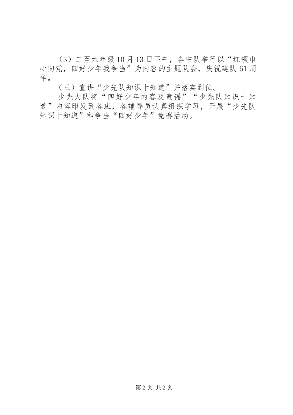 图影小学建队日活动方案_第2页