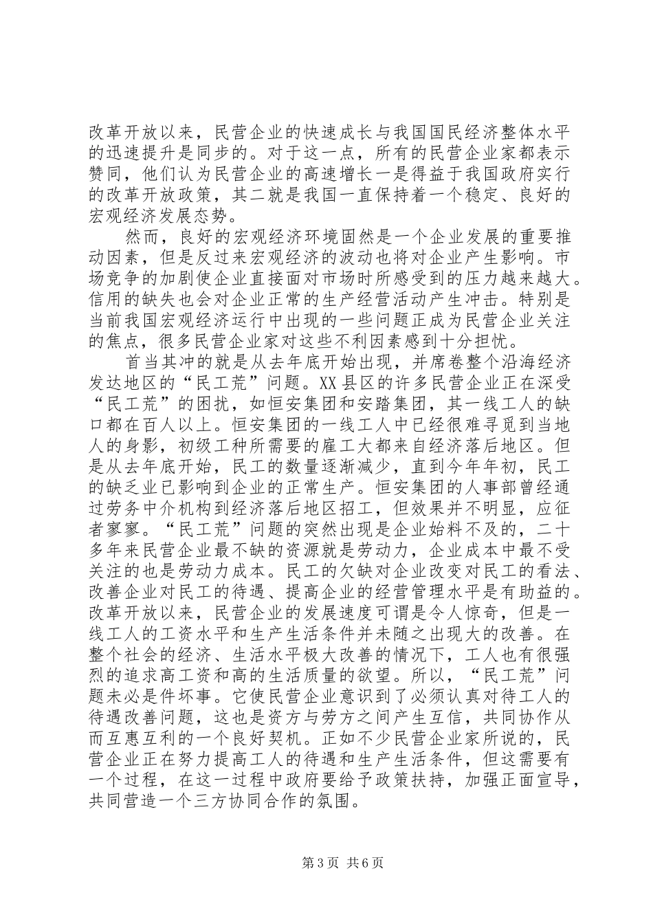 XX市民营企业考察报告 _第3页