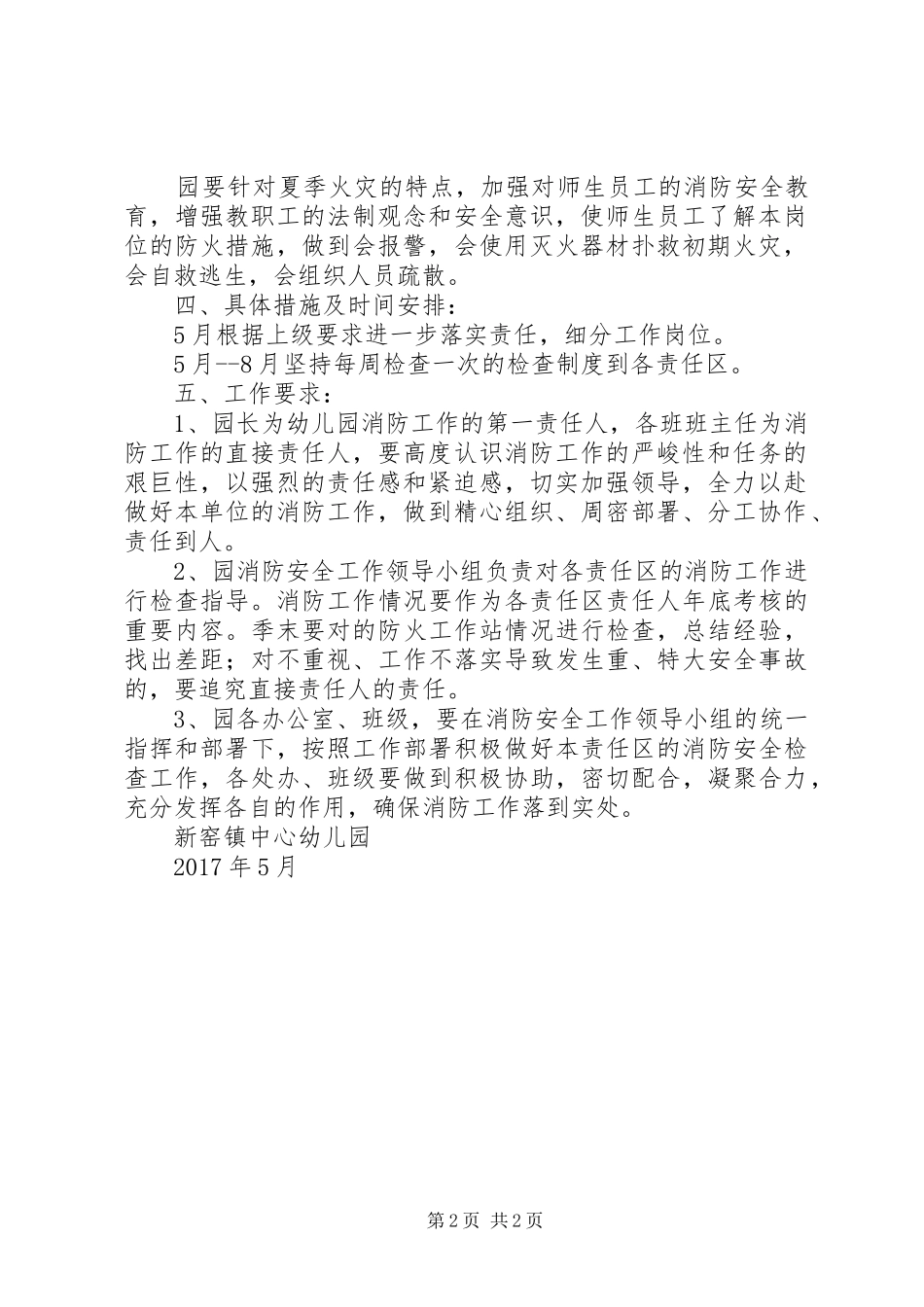 桑园镇消防安全工作方案 _第2页