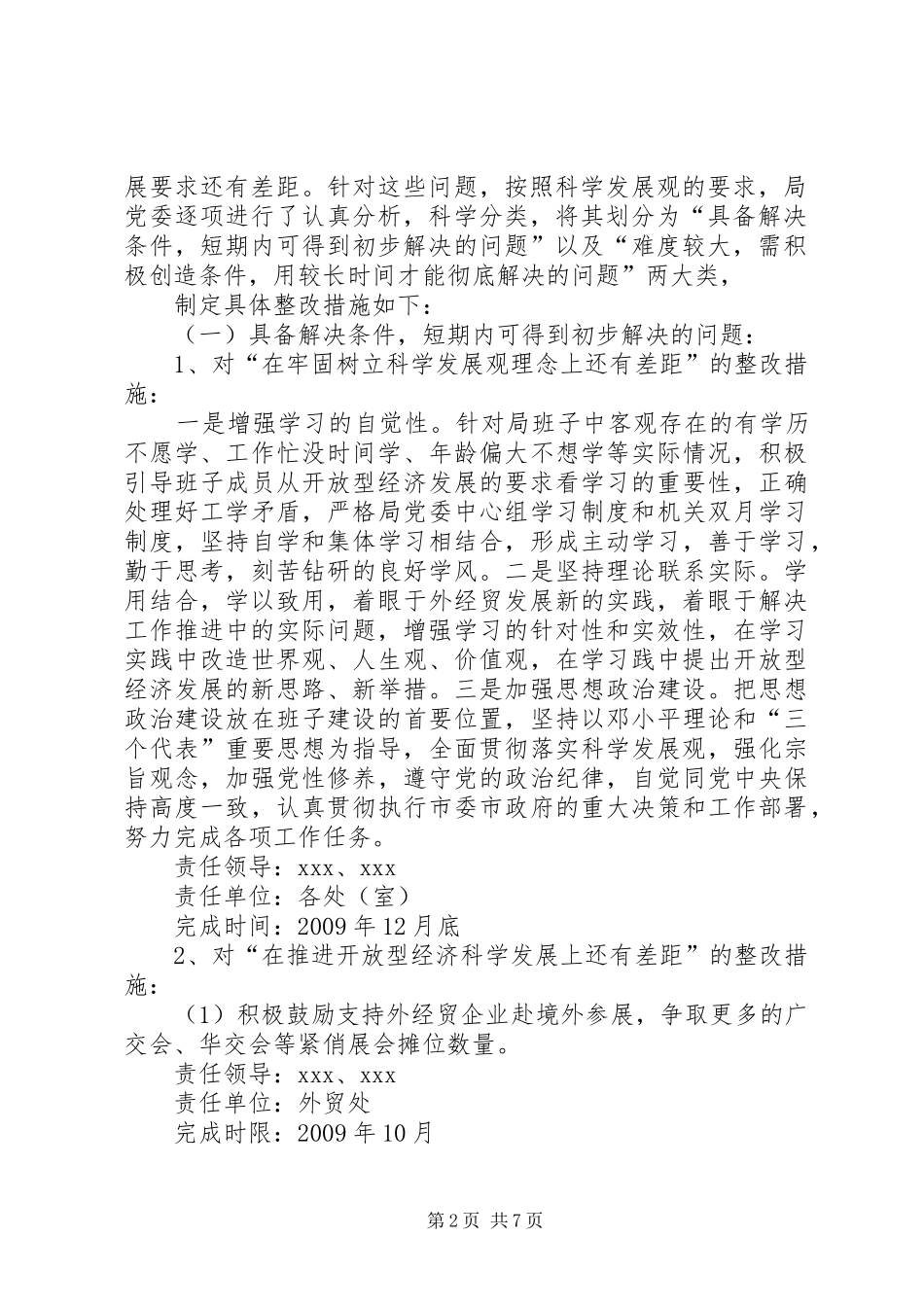 外经贸局学习实践活动整改落实工作方案_第2页