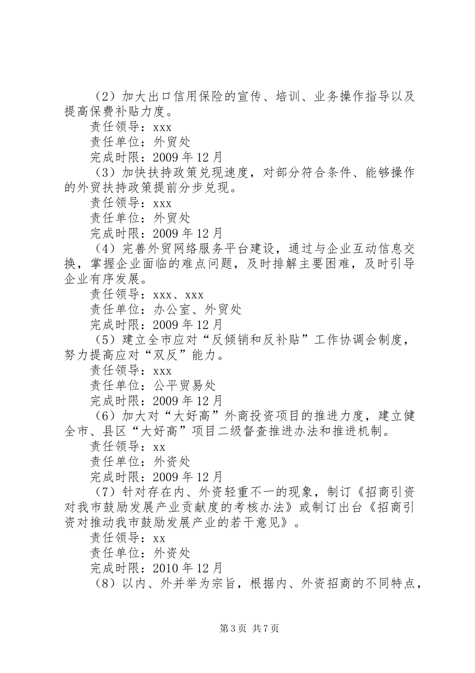 外经贸局学习实践活动整改落实工作方案_第3页