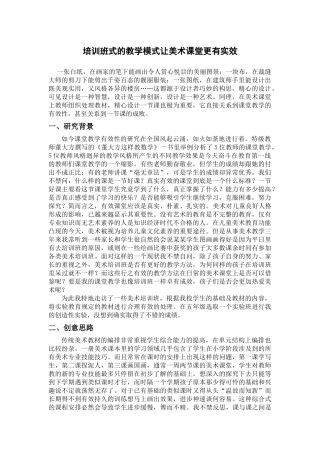 创意设计-陈赉谛-培训班式的教学模式让美术课堂更有实效性