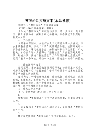 整脏治乱方案[本站推荐] 