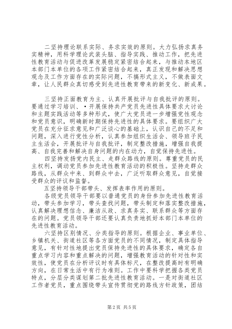 市委第二批保先教育实施方案（上）_第2页