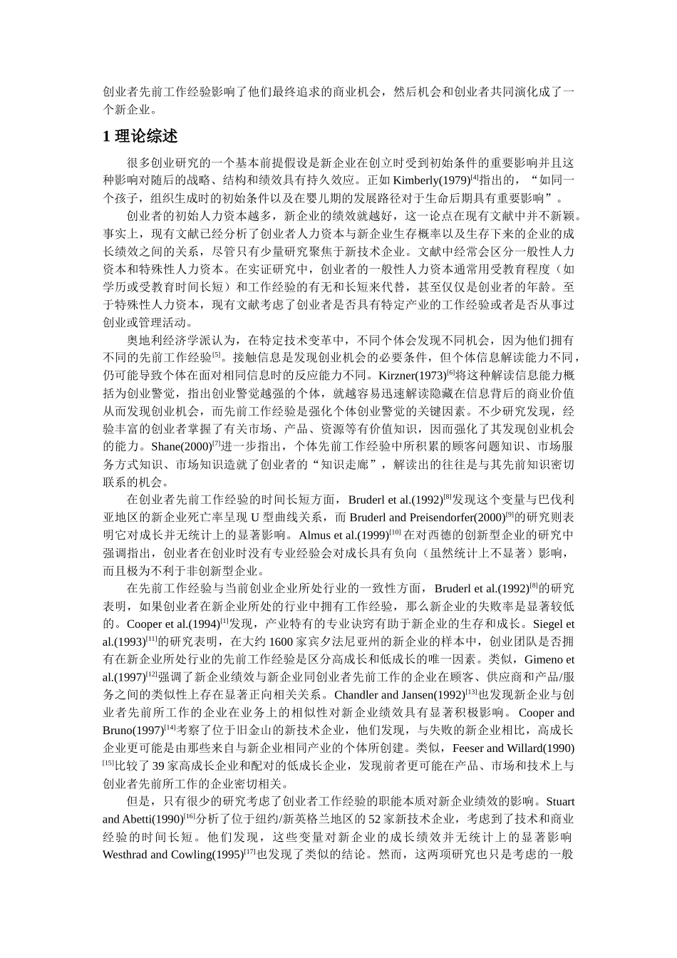 创业者先前工作经验与新技术企业初期绩效_第2页