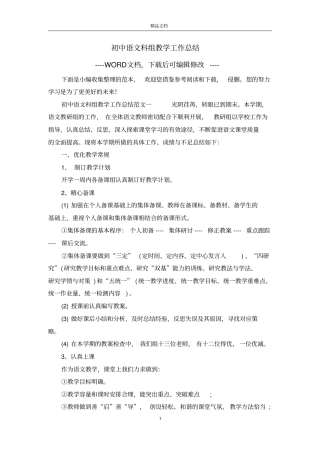 初中语文科组教学工作总结