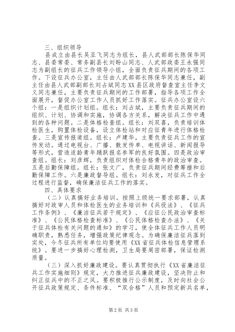 冬季征兵工作方案 _第2页